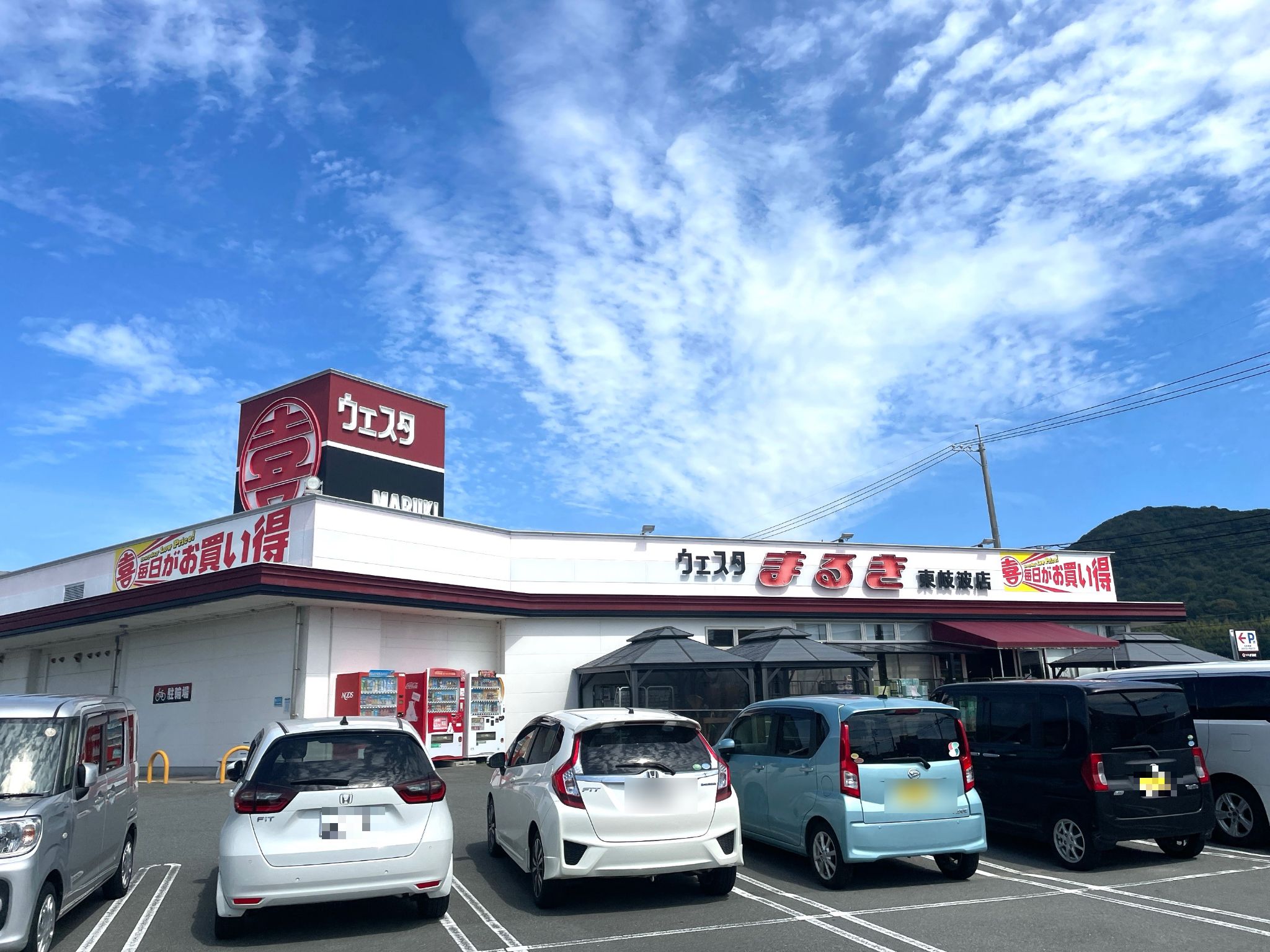 ウェスタまるき東岐波店